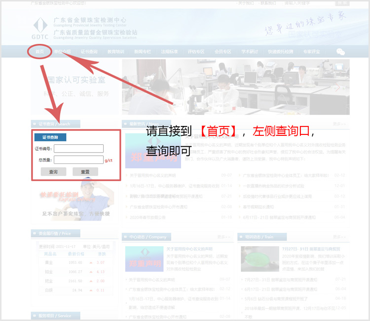 返回首頁進(jìn)行證書查詢